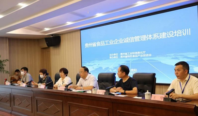 讓大眾買得放心，吃得舒心——我省舉辦食品工業企業誠信管理體系建設培訓會
